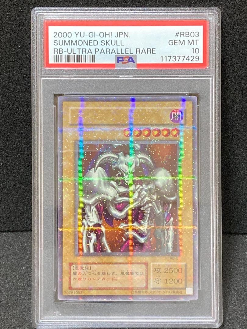 【コンパクト送料無料】PSA10　遊戯王　2期　デーモンの召喚　パラレル　RB