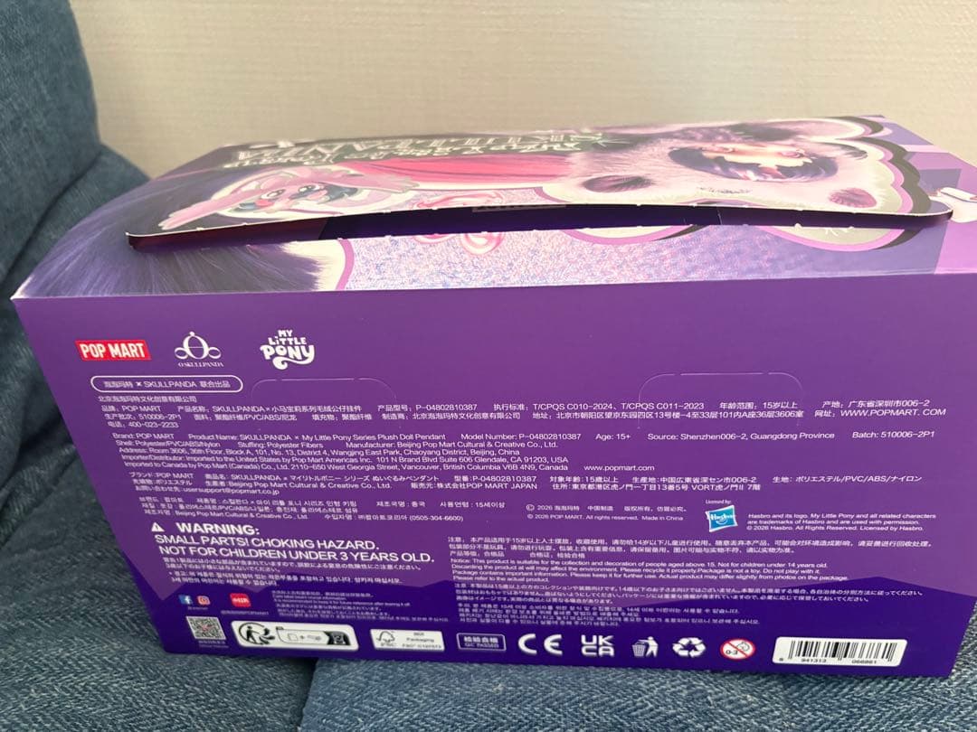 My Little Pony Skullpanda ぬいぐるみペンダント 6個