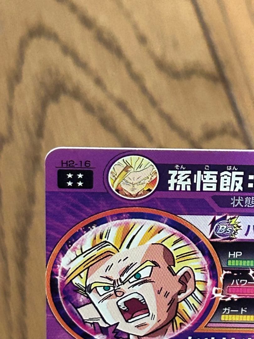 ドラゴンボールヒーローズ　h2-16 孫悟飯:少年期　本家