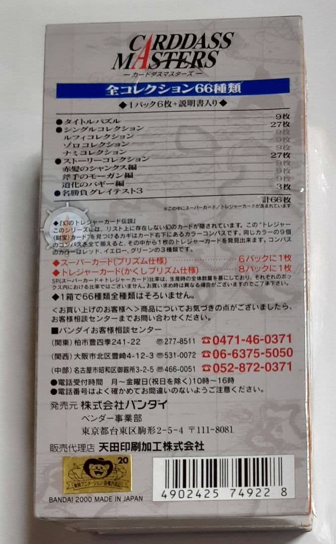 ワンピース カードダス マスターズ Series1 未開封BOX シュリンク付き