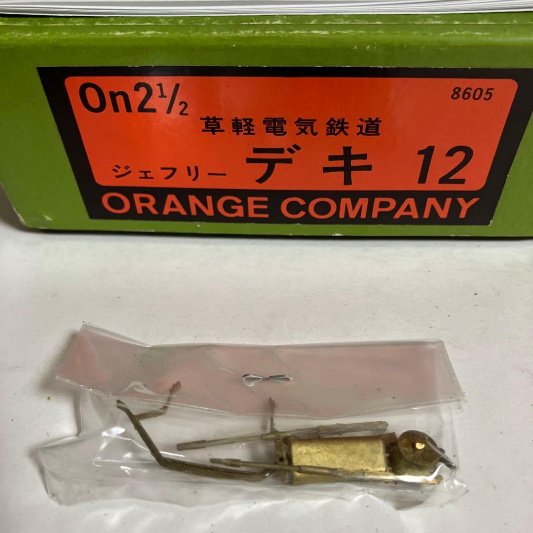 オレンジカンパニーOゲージナロー(16.5mm)草軽電気デキ12  Bキット