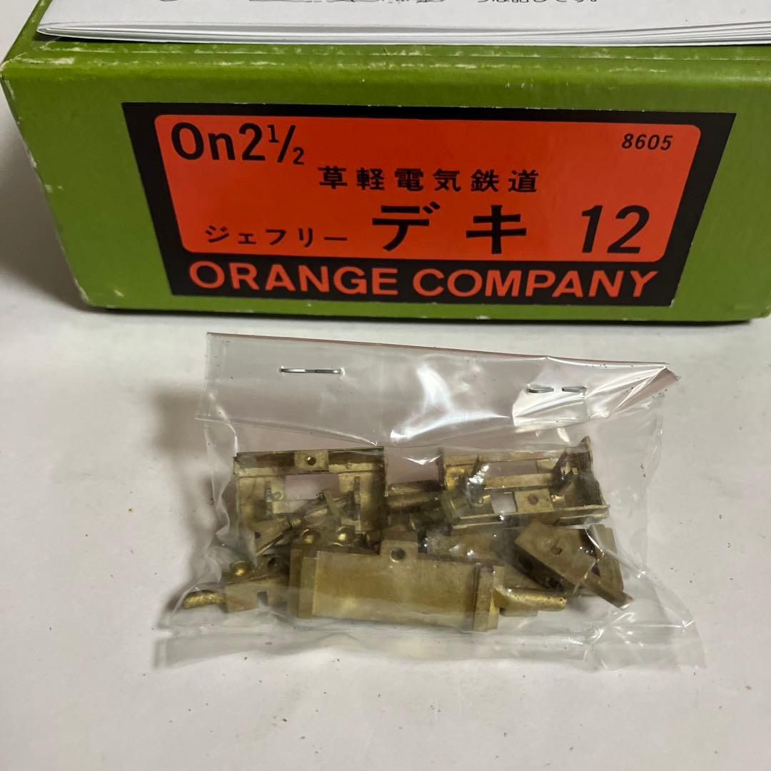 オレンジカンパニーOゲージナロー(16.5mm)草軽電気デキ12  Bキット