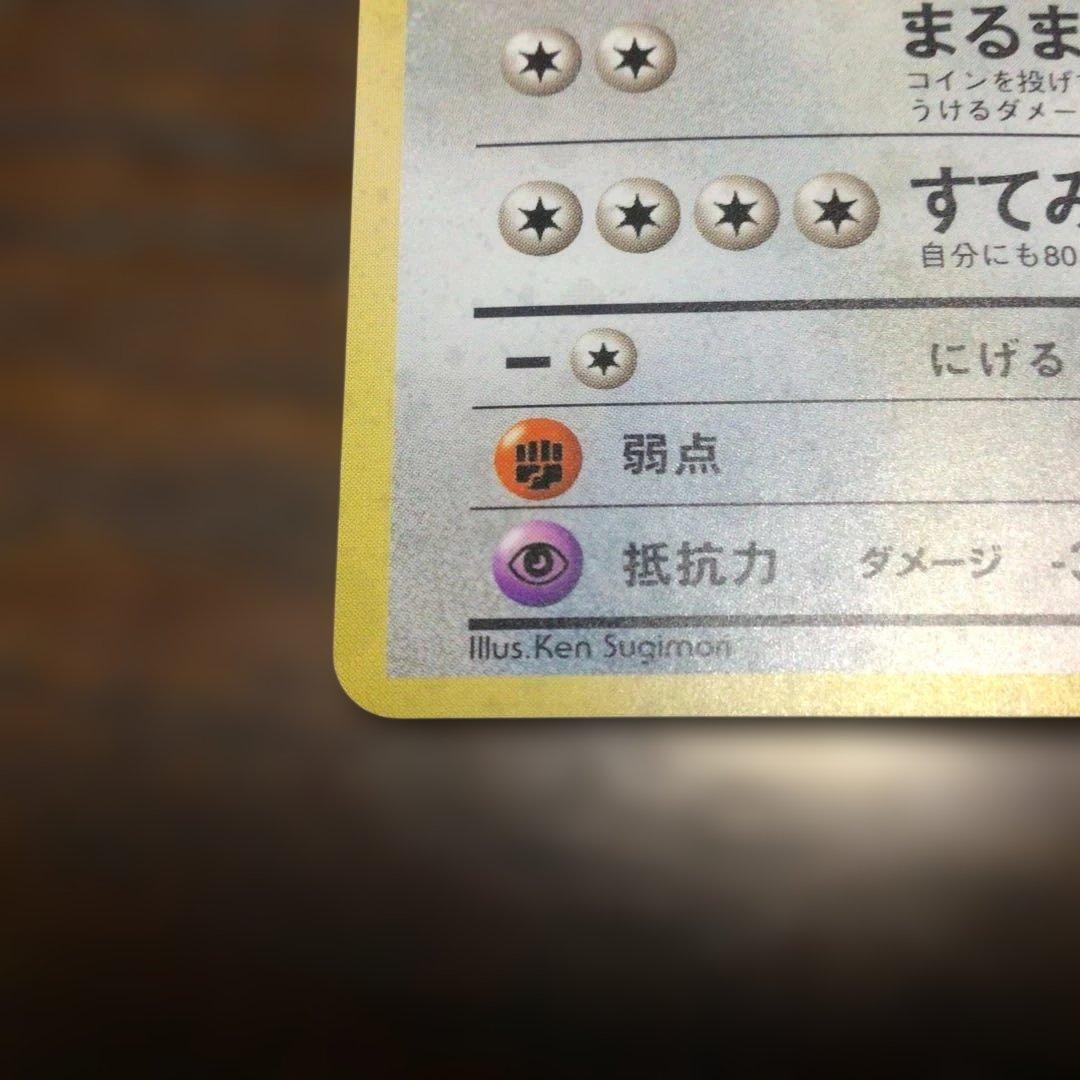 ポケモンカード　旧裏　ラッキー