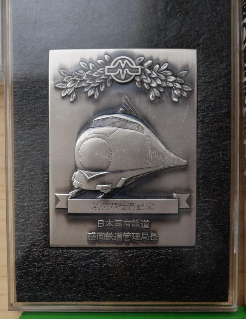 鉄道関連　天皇陛下　記念メダル　勲章　コレクション　食器　時計