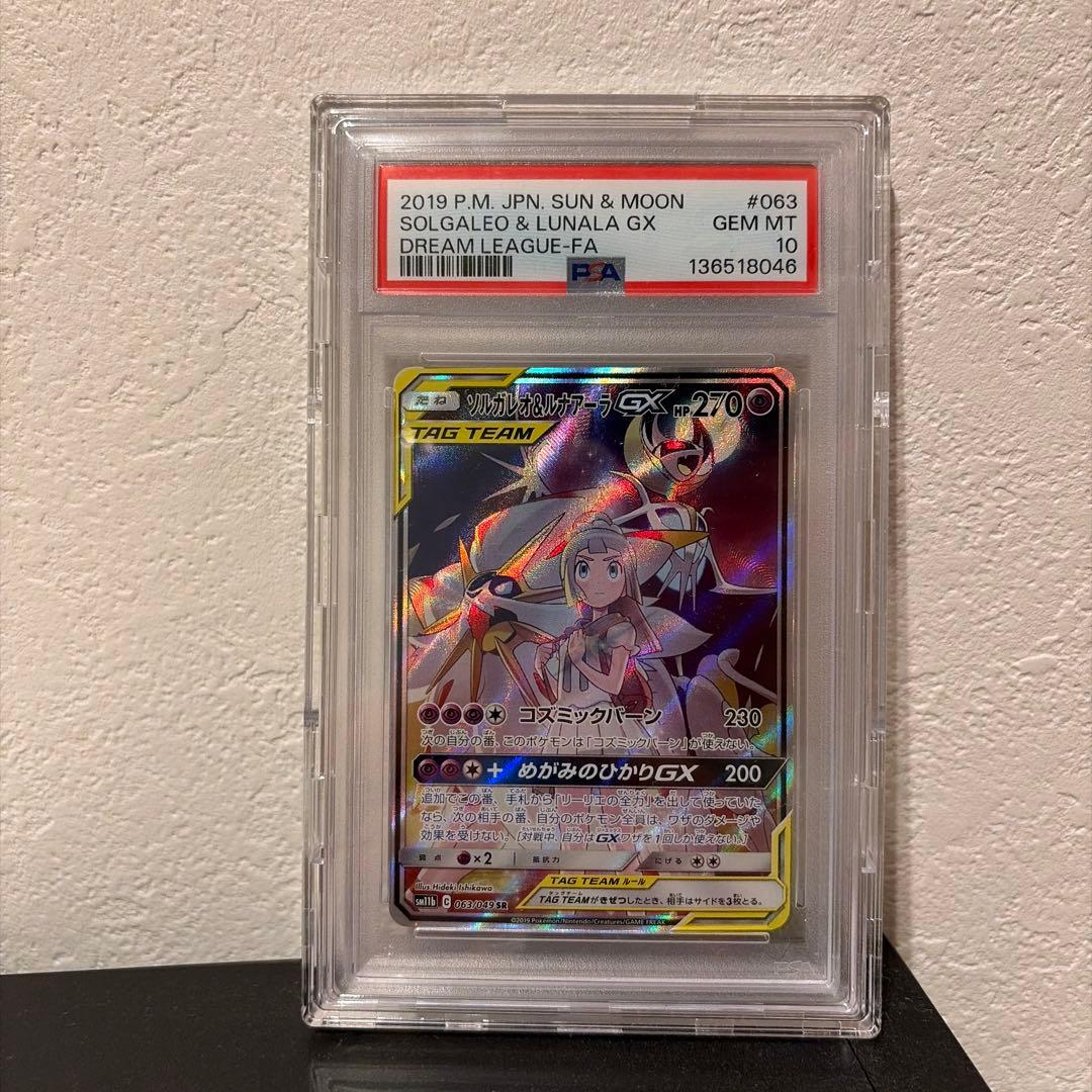 ソルガレオ&ルナアーラGX（SA） SR PSA10