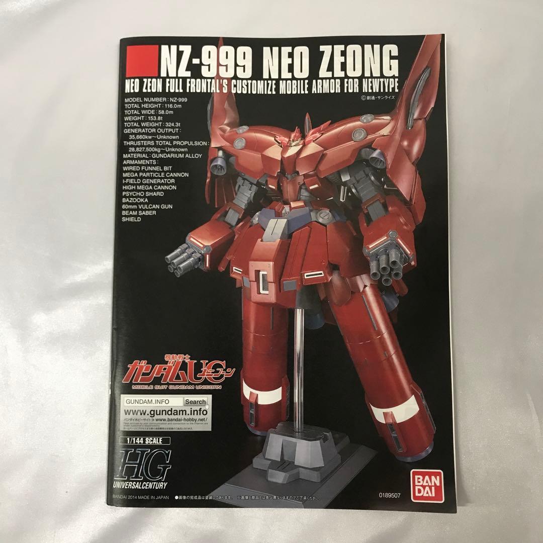 1/144 HGUC NZ-999 ネオ・ジオング 「機動戦士ガンダムUC」