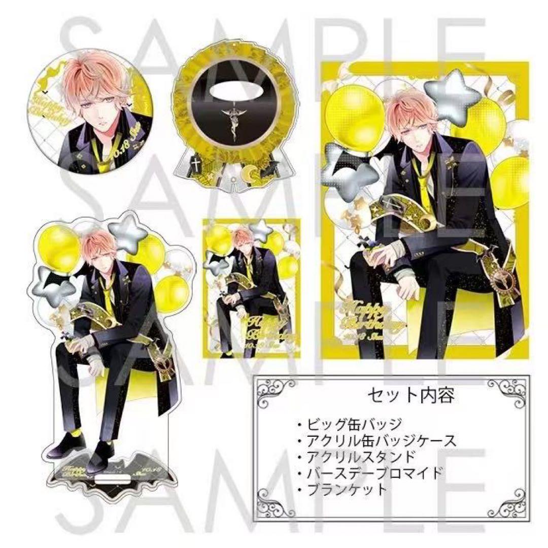 ディアラバ バースデーセット 2024 逆巻 シュウ