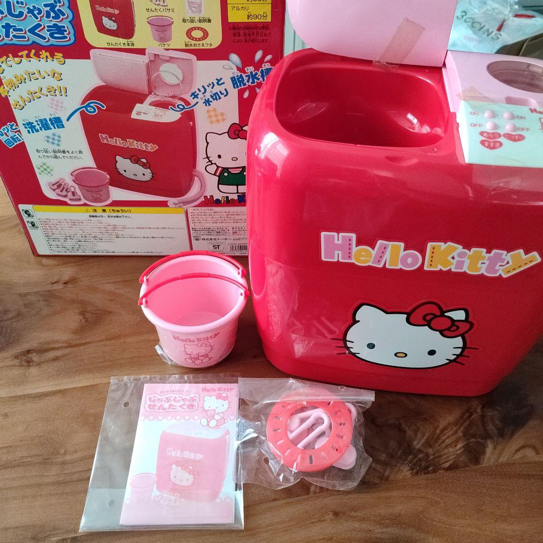 ハローキティ じゃぶじゃぶせんたくき