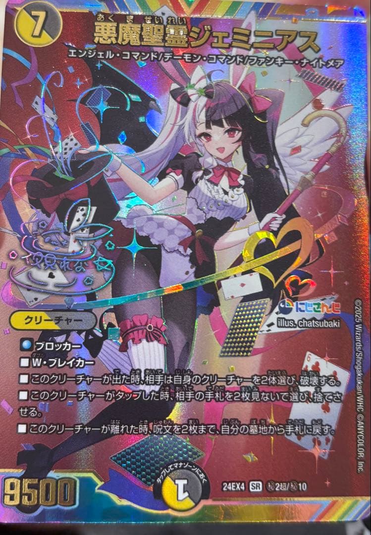 5*7様 悪魔聖霊 ジェミニアス サイン シークレット　にじさんじ B