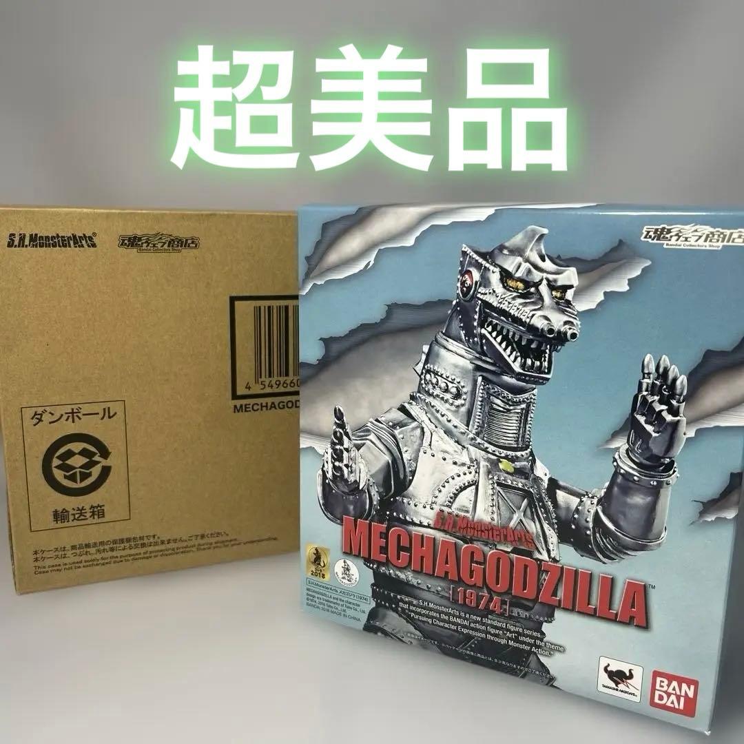 【超美品】S.H.MonsterArts メカゴジラ　1974 輸送箱付