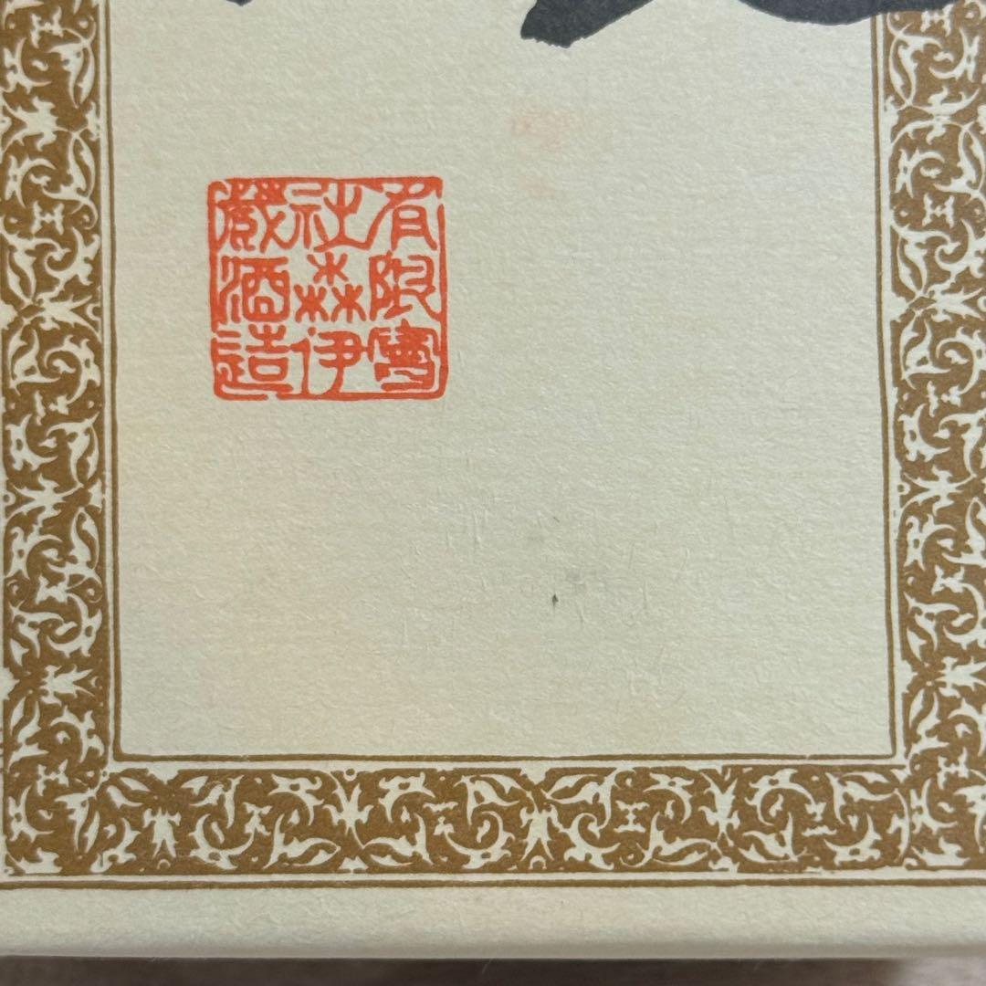 【新品未開封】森伊蔵 JAL機内販売品