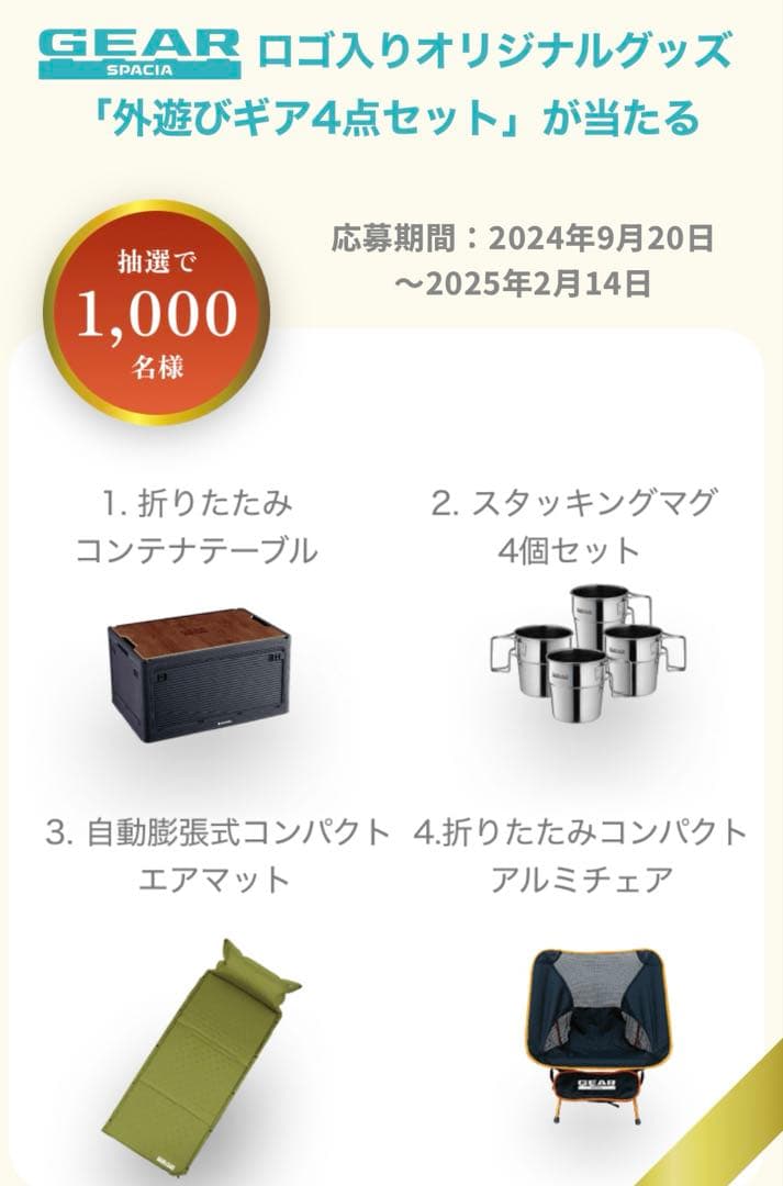 新型　スペーシア　ギアの外遊び4点セット＋オリジナルジャガードスリムバスタオル