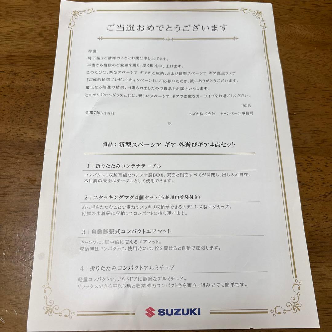 新型　スペーシア　ギアの外遊び4点セット＋オリジナルジャガードスリムバスタオル