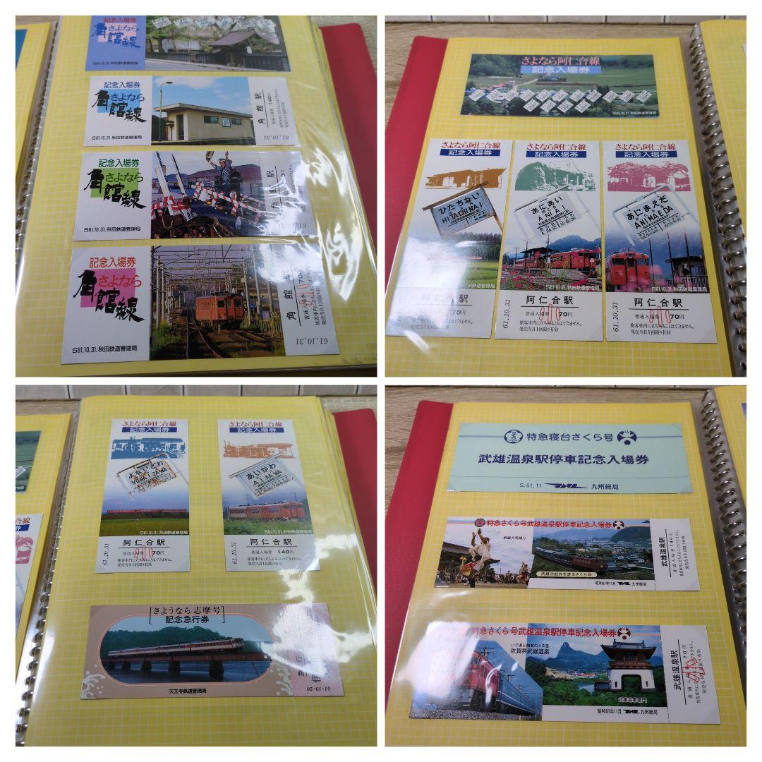 レトロ 昭和61〜2年度 鉄道 国鉄 切符 乗車券 入場券 コレクション まとめ