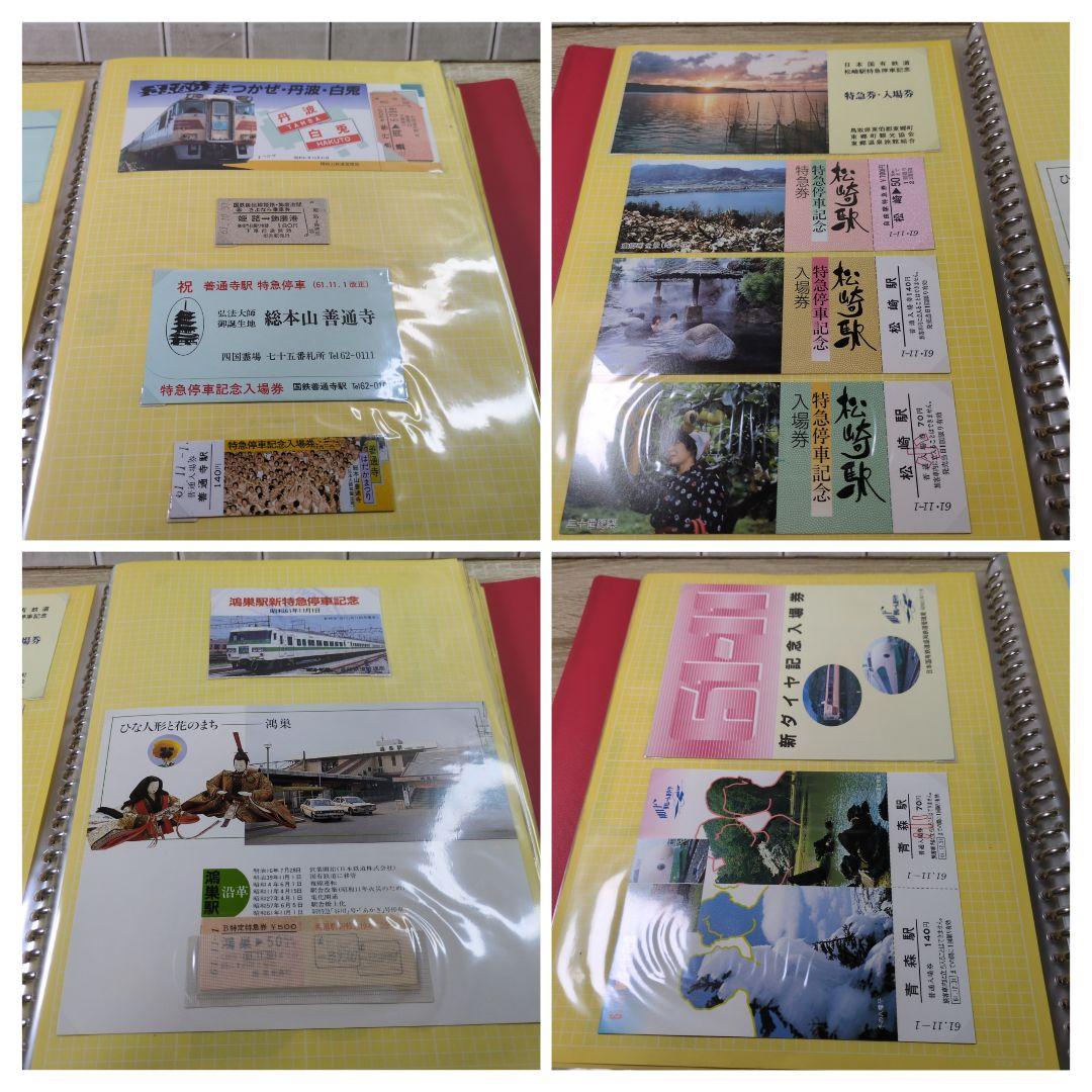 レトロ 昭和61〜2年度 鉄道 国鉄 切符 乗車券 入場券 コレクション まとめ