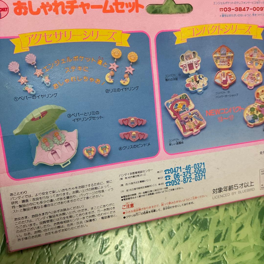 虹の妖精　エンジェルポケット　おしゃれチャームセット