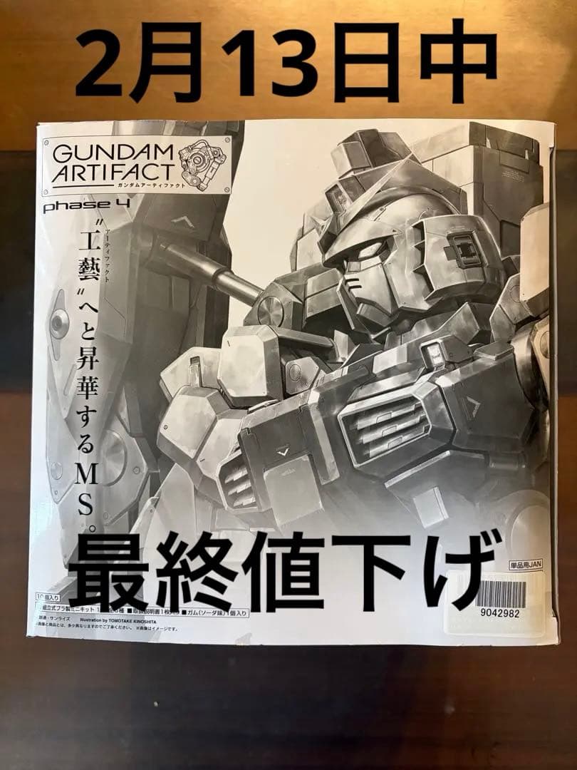 ガンダムアーティファクト第四弾