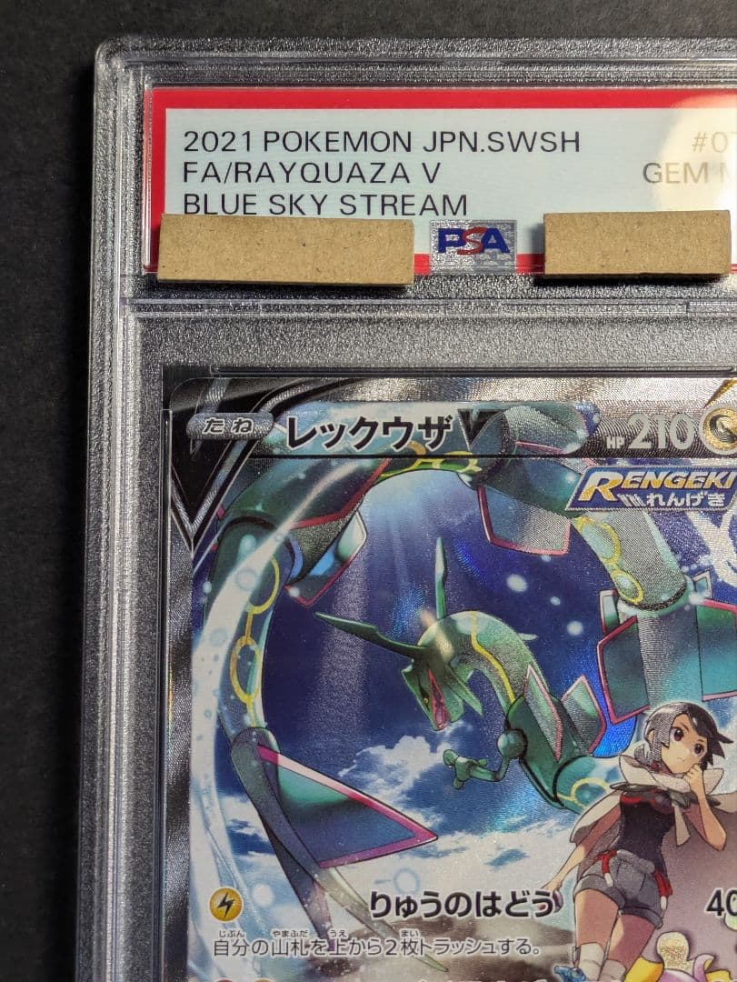 【PSA10鑑定品】レックウザV　SR　SA