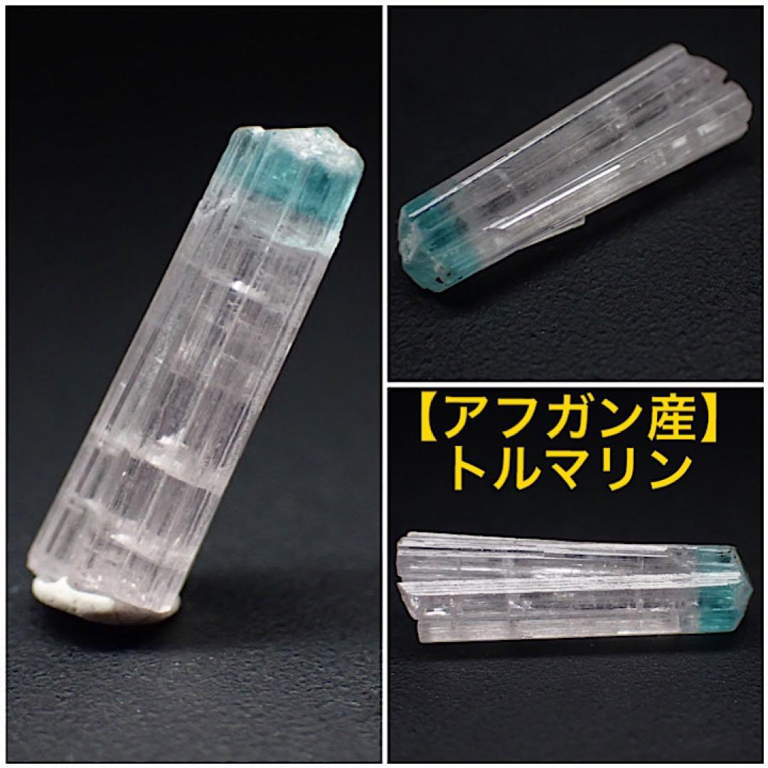 【アフガニスタン/ピーチ鉱山産】トルマリン結晶