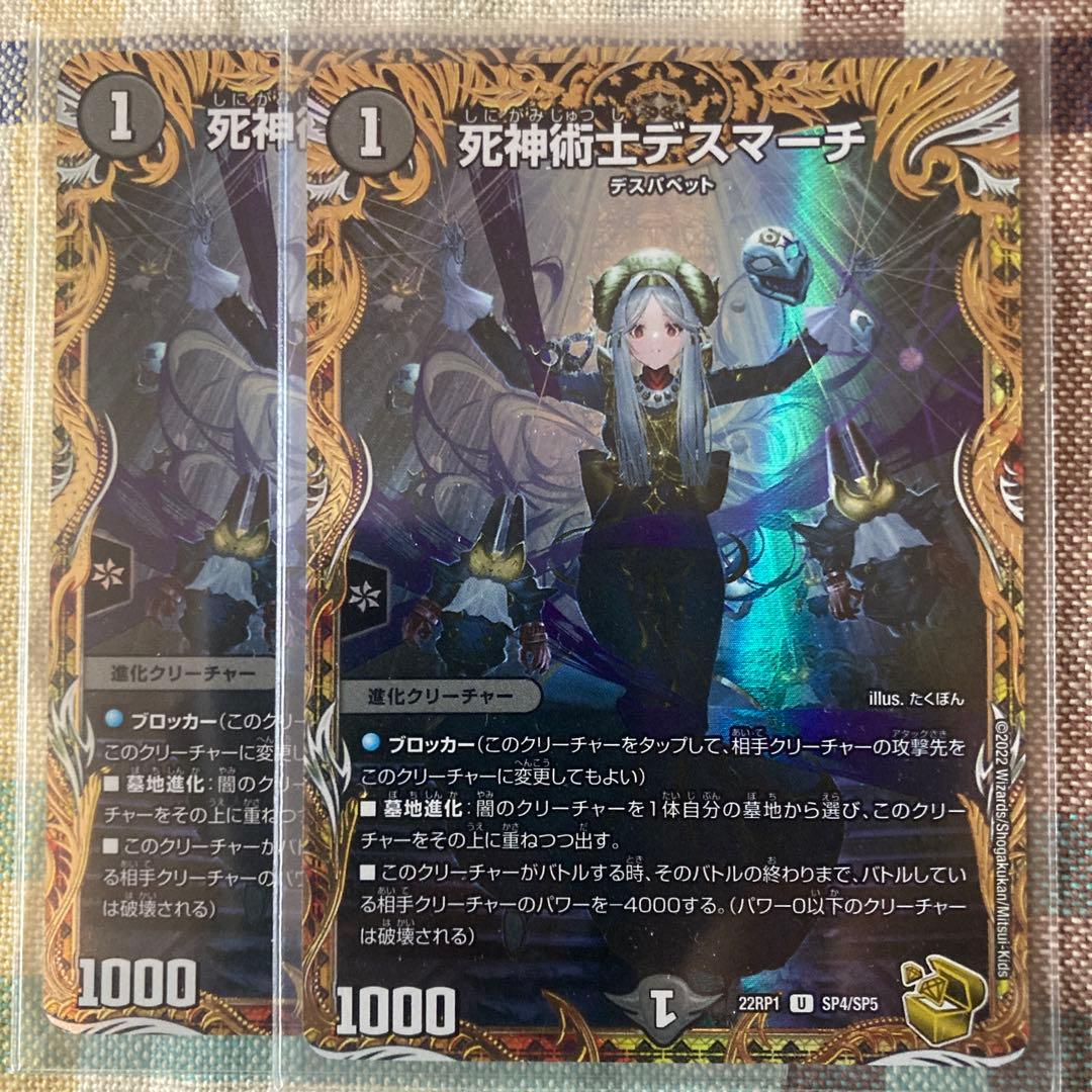 死神術士デスマーチ　金トレジャー　2枚