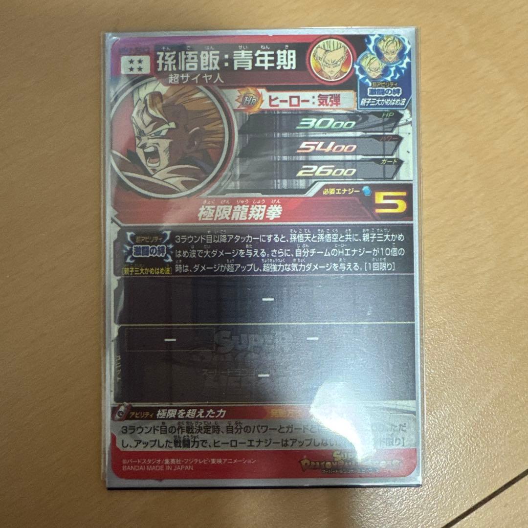 ゆ*迎様 ドラゴンボールヒーローズ lc sec まとめ売り