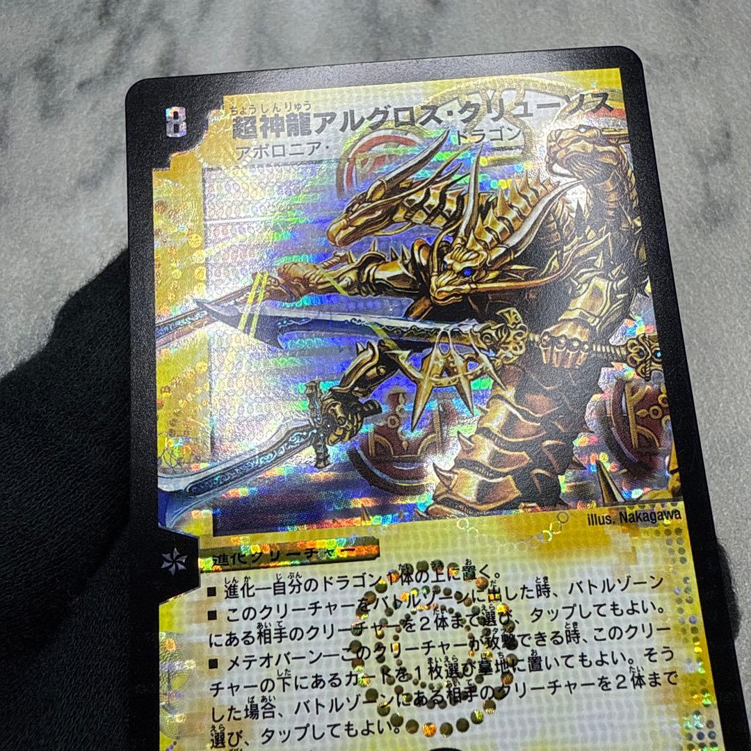 美品　超神龍アルグロス・クリューソス　①