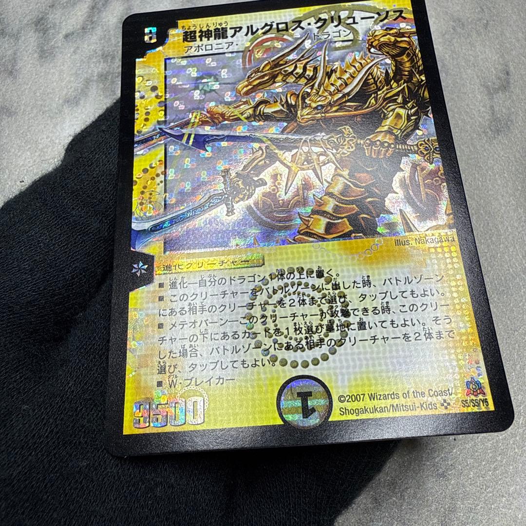 美品　超神龍アルグロス・クリューソス　①