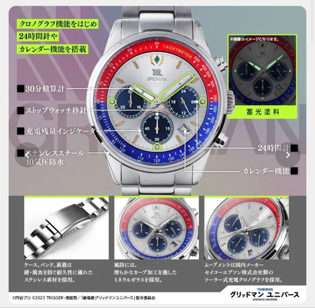 グリッドマン ユニバース　腕時計　グリッドマンモデル