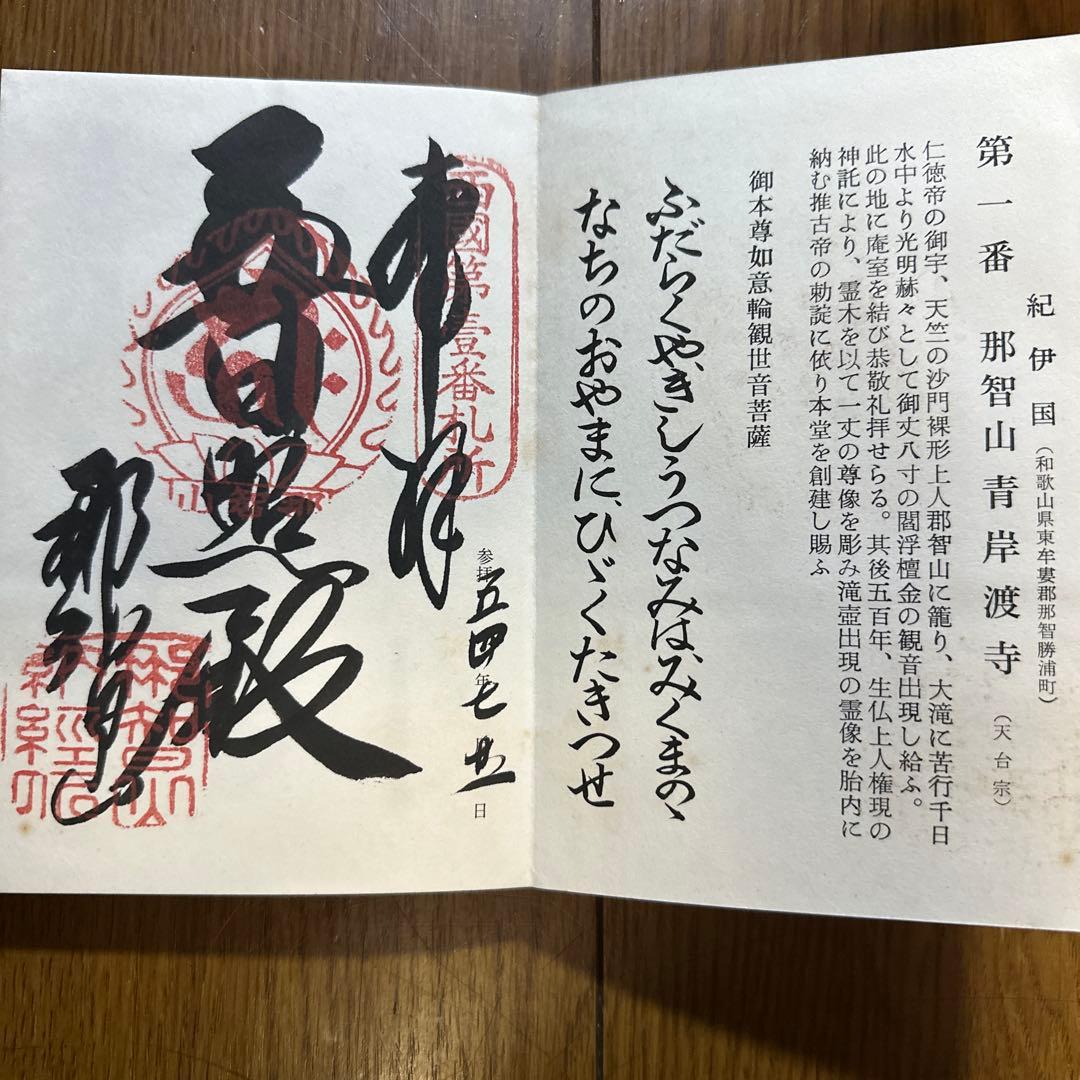 西国三十三所　霊場　御納経帳　満願　番外三所含む