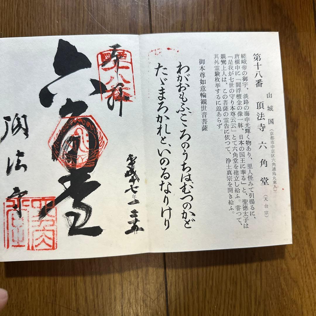 西国三十三所　霊場　御納経帳　満願　番外三所含む