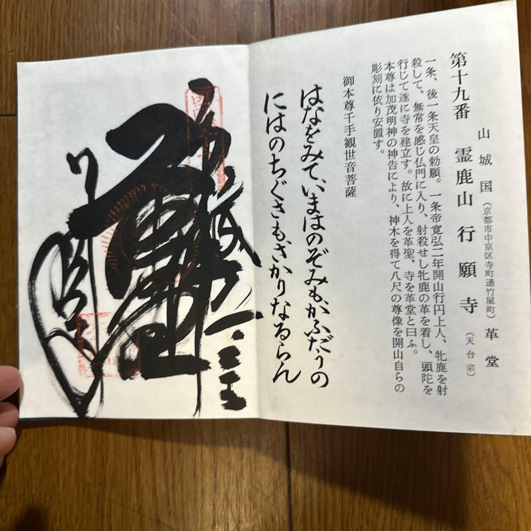 西国三十三所　霊場　御納経帳　満願　番外三所含む