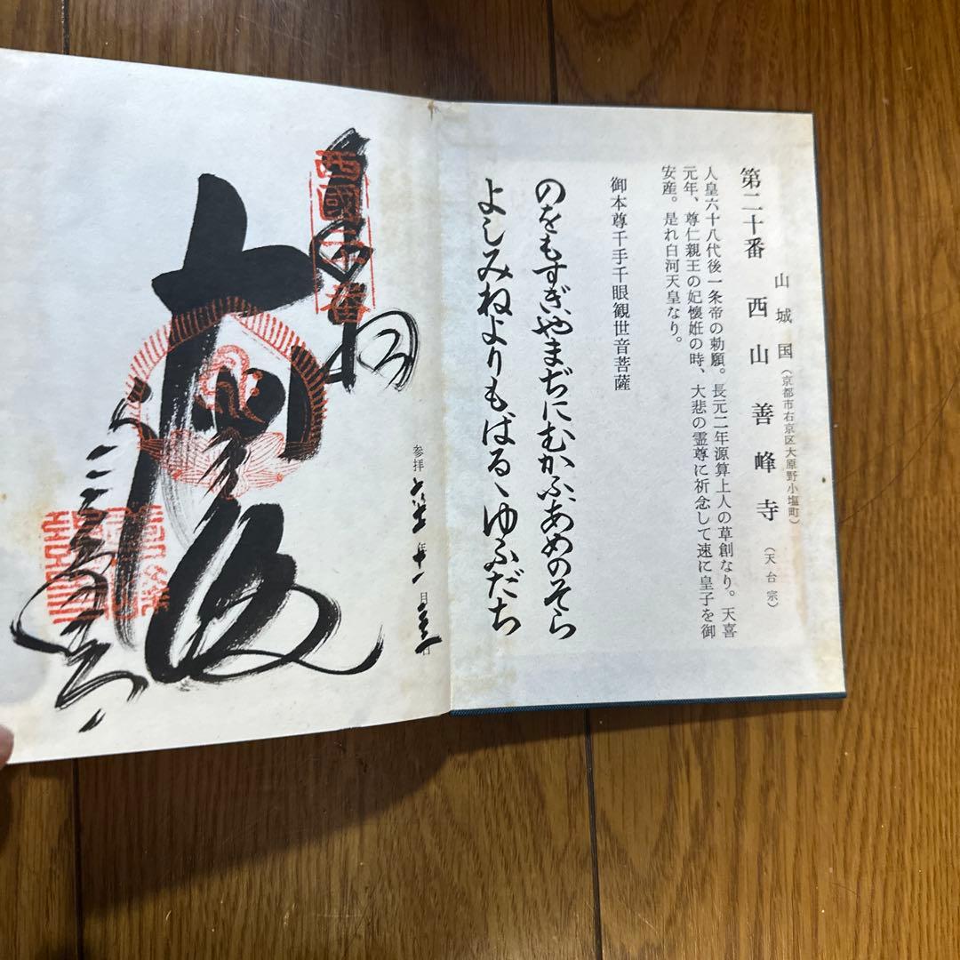 西国三十三所　霊場　御納経帳　満願　番外三所含む