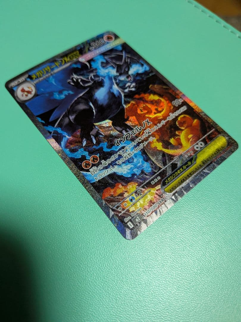 美品　メガリザードンex 360 SAR一枚おまけ