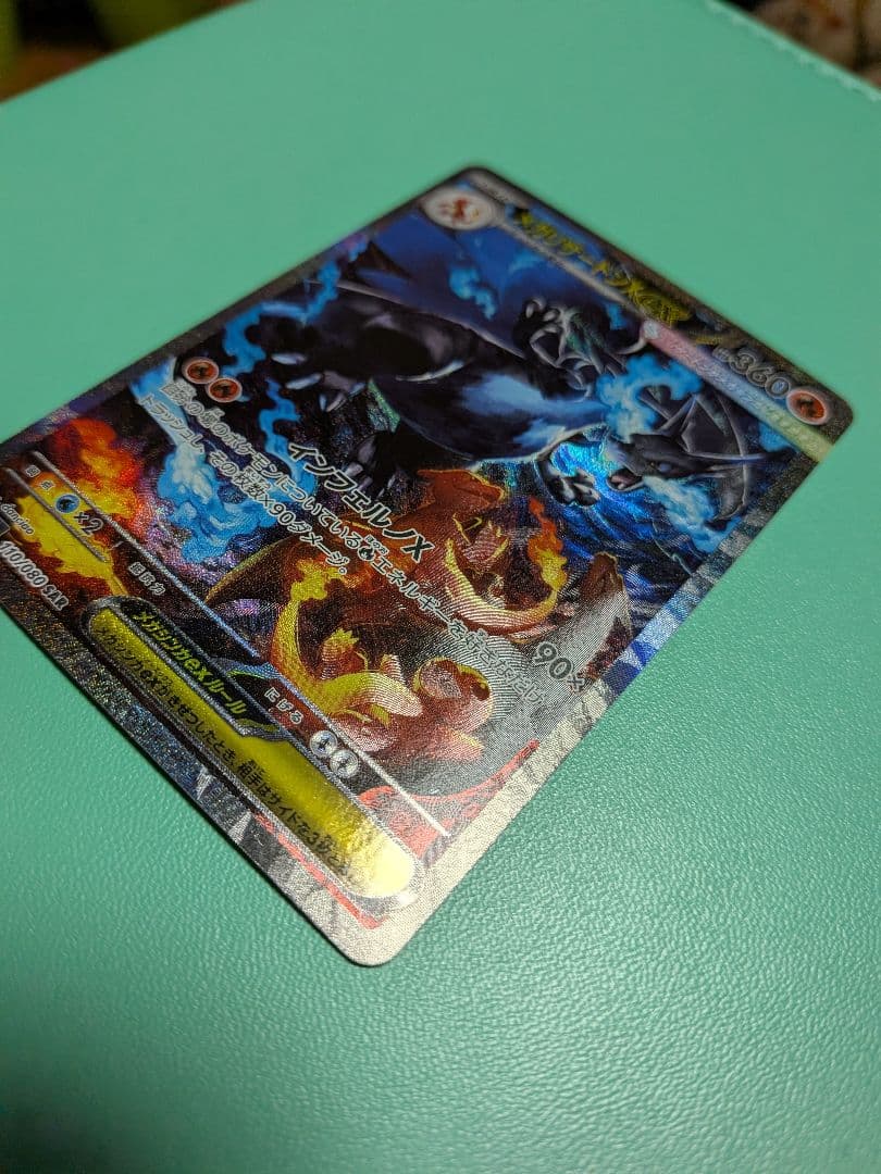 美品　メガリザードンex 360 SAR一枚おまけ