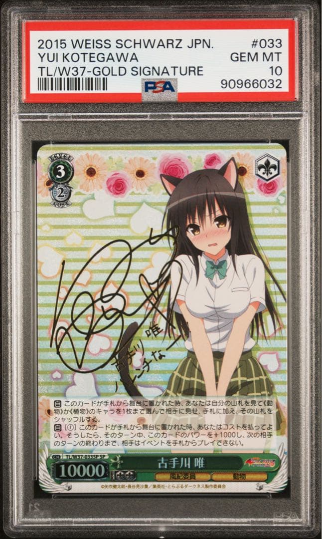 PSA10 古手川唯　ヴァイスシュバルツ　SP サイン