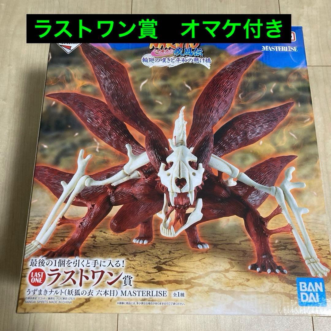 一番くじ NARUTO-ナルト- 疾風伝 輪廻の嘆きと平和の懸け橋 ラストワン賞