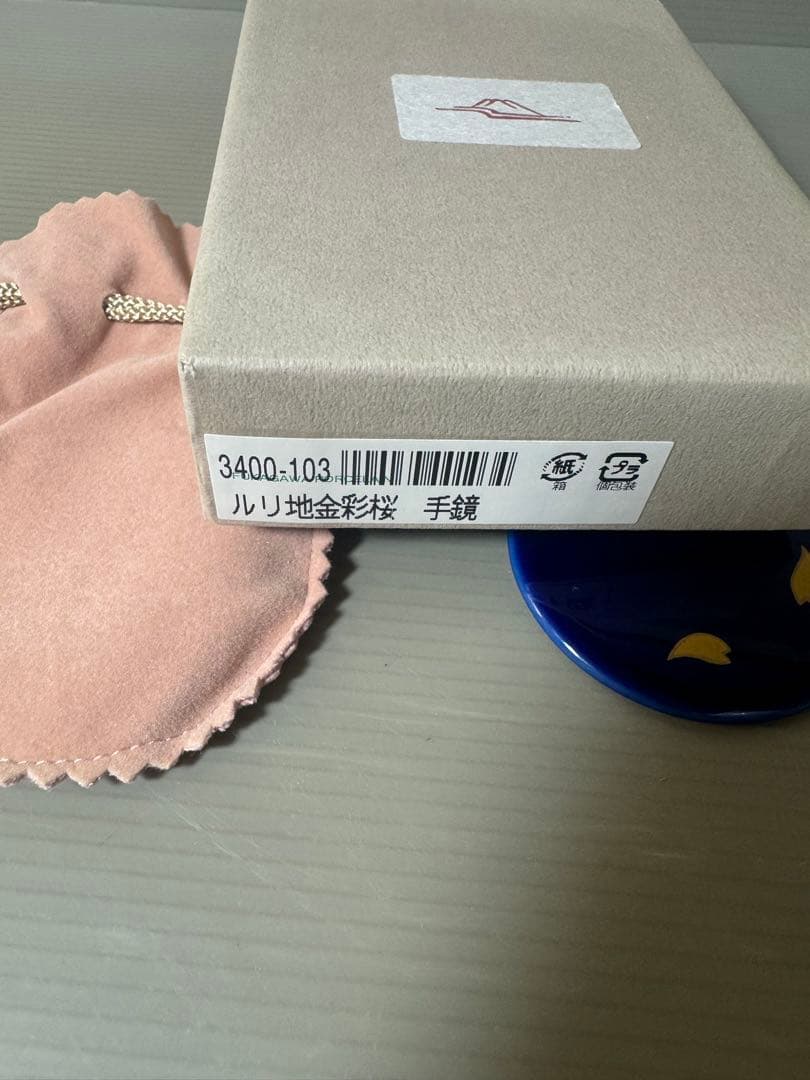 2550 深川製磁　瑠璃地金彩桜　手鏡　未使用