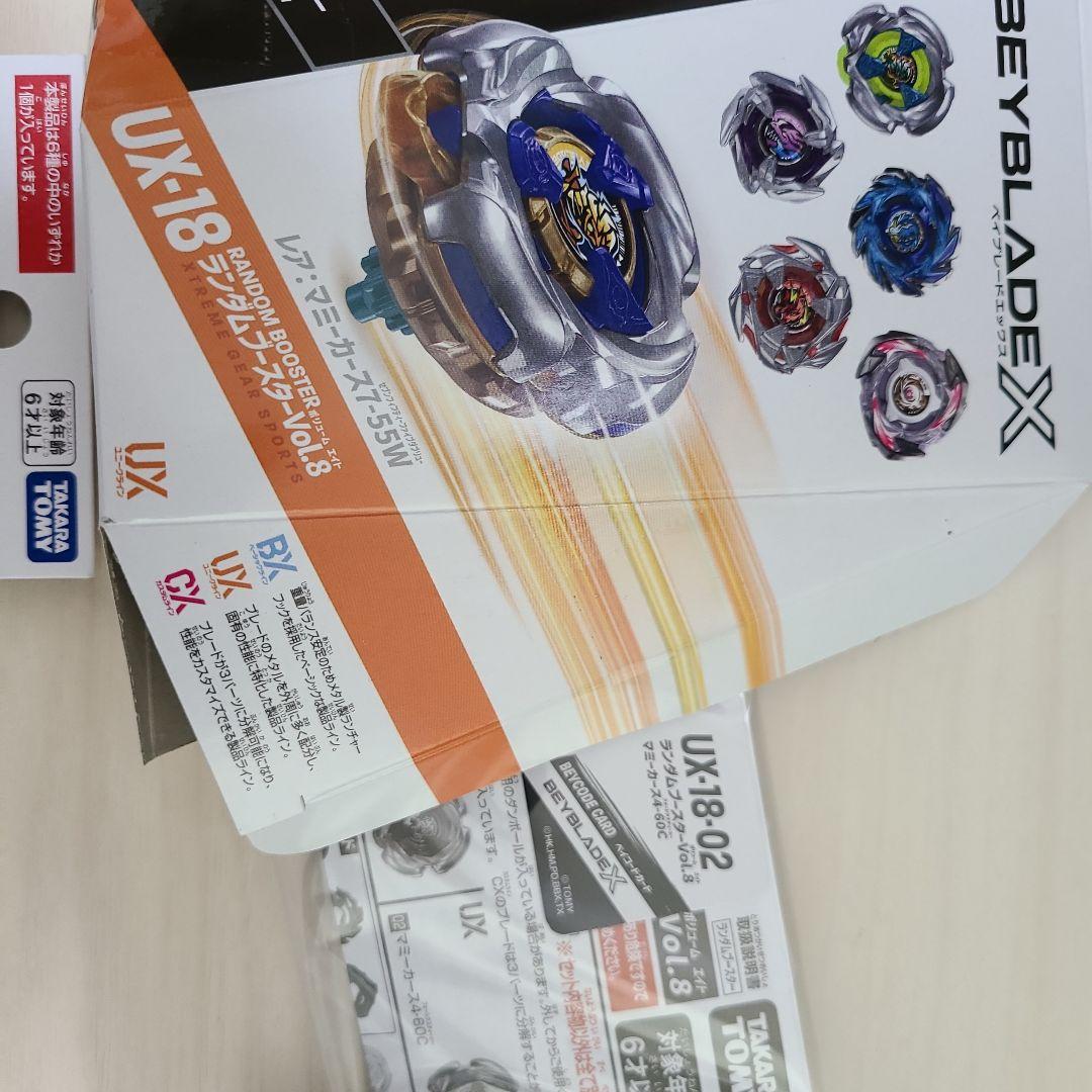 【フルコンプ】【早い者勝ち】 UX-18 ランダムブースター Vol.8