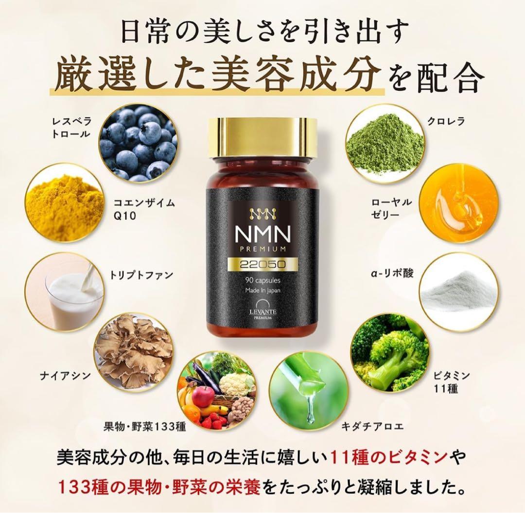 NMN サプリ 22050mg レバンテ