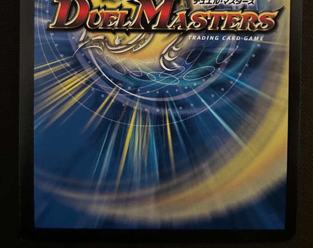 水上第九院シャコガイル　b版 1枚