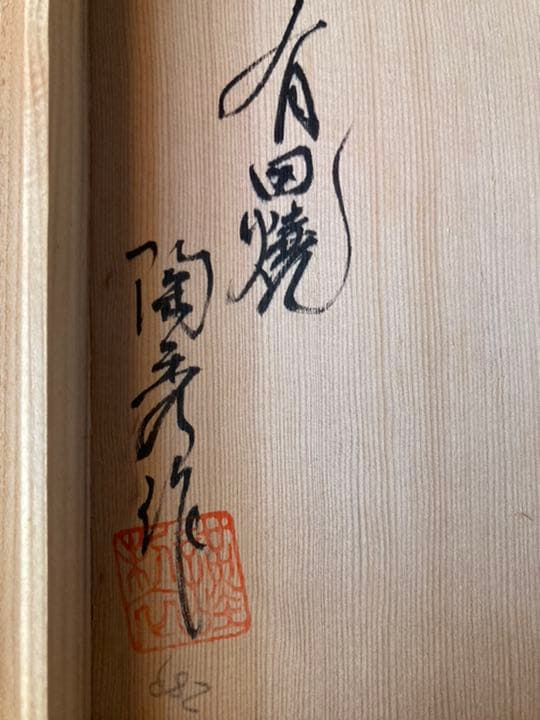 有田焼　白磁　大皿