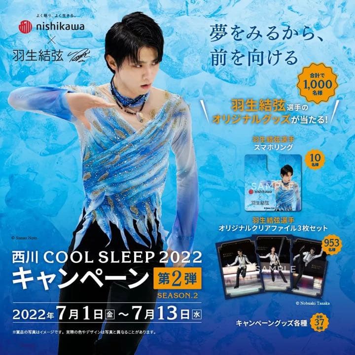 【非売品】羽生結弦 クリアファイル3枚セット 西川 キャンペーン