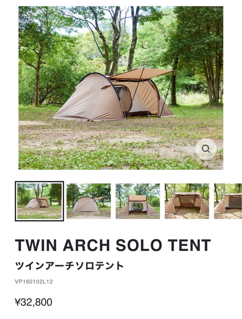 【値下げ12/16まで】TWIN ARCH SOLO TENT