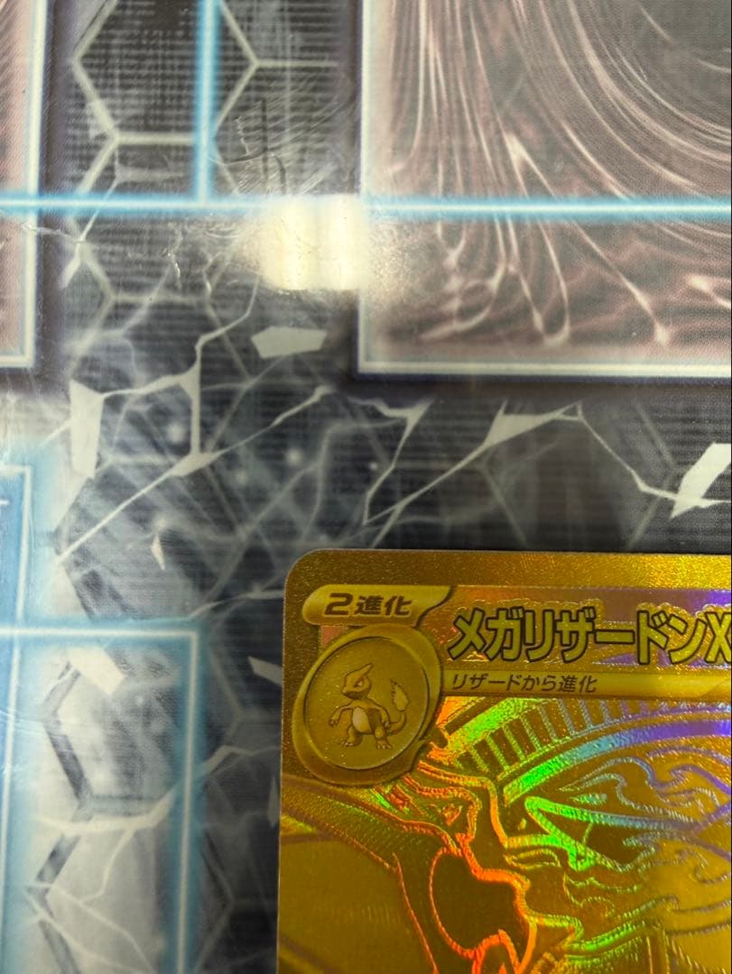 【極美品】メガリザードンX ex MUR インフェルノX