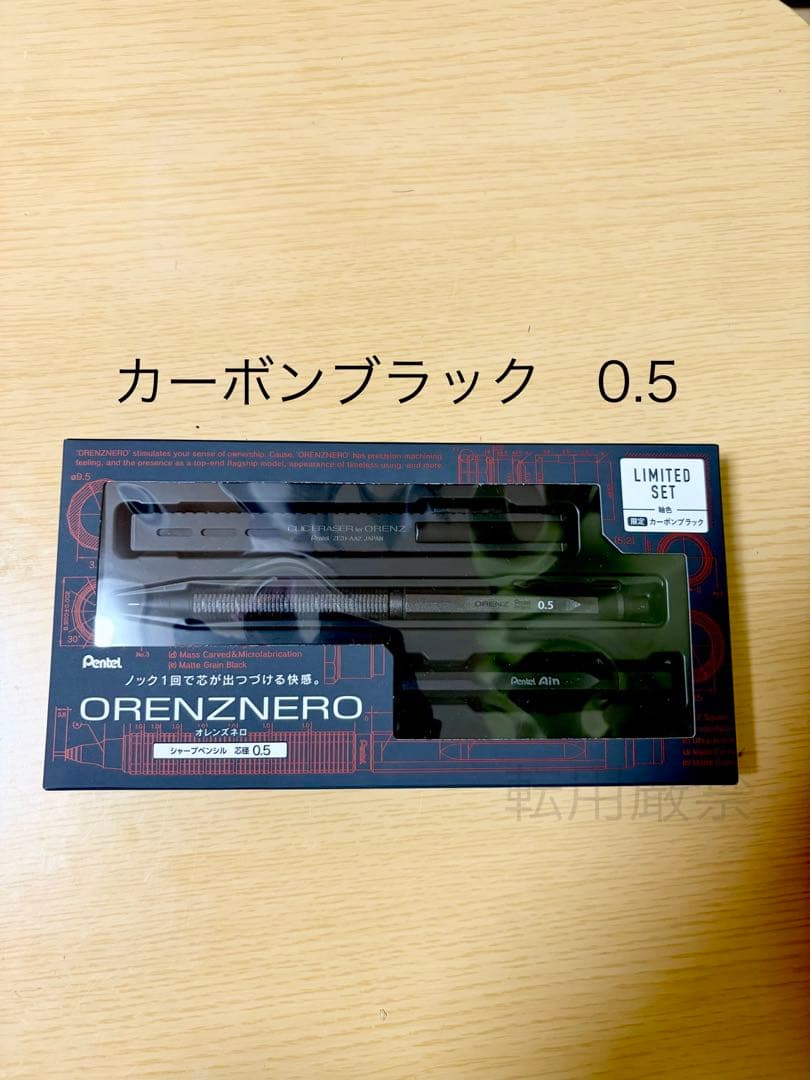 ぺんてる　限定色　オレンズネロ　カーボンブラック　0.5 LIMITED SET