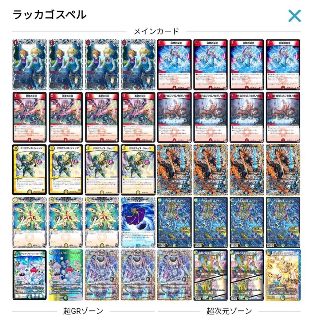 け*じ様 ラッカゴスペル　デッキ