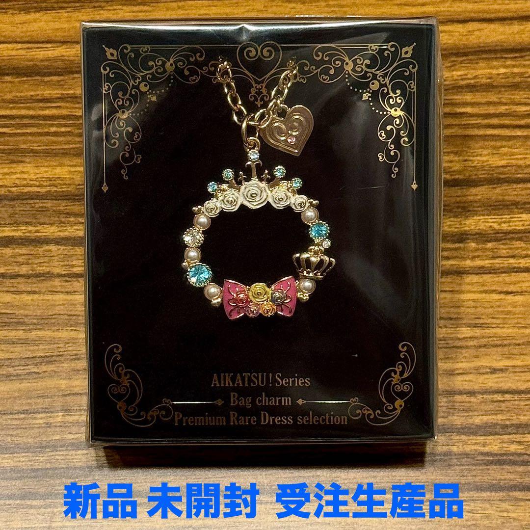 新品 未開封 アイカツ バッグチャーム 大空あかり ホワイトスカイヴェール