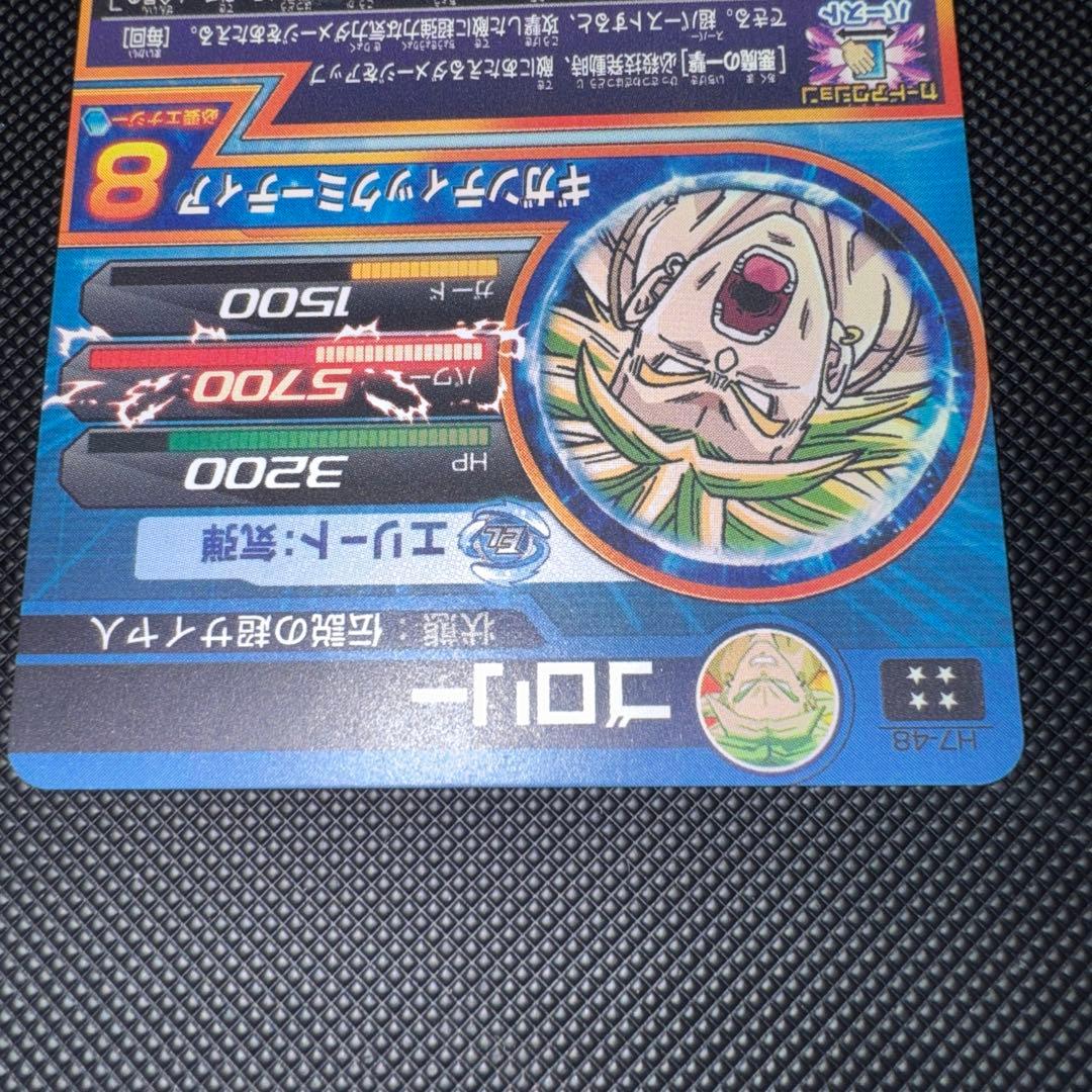 スーパードラゴンボールヒーローズ H7-48 ブロリー
