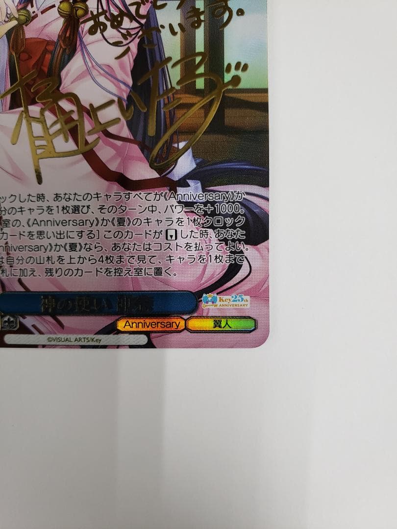 ヴァイスシュヴァルツ 神の使い 神奈 SSP WS