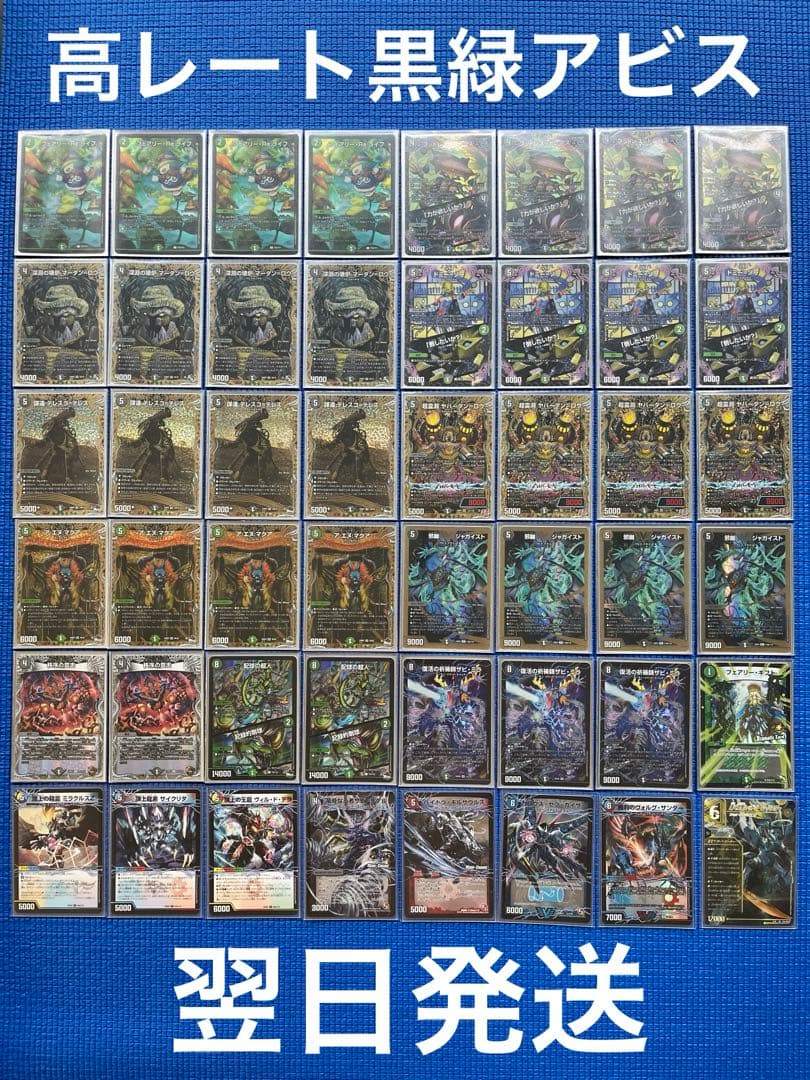 【翌日発送】【高レート】黒緑アビス　アドバンス仕様　超次元